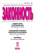Законность