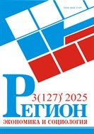 Регион: экономика и социология