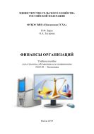 Финансы организаций
