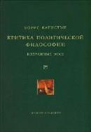 Критика политической философии