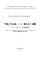 Управление рисками. Конспект лекций