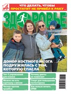 АиФ. Здоровье