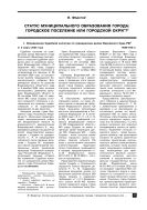 Статус муниципального образования города: городское поселение или городской округ?