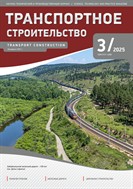 Транспортное строительство