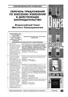 Перечень предложений по внесению изменений в действующее законодательство