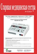 Старшая медицинская сестра №6 2024