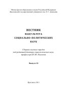Вестник социально-политических наук. Вып. 10