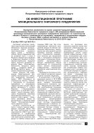 Об Инвестиционной программе муниципального унитарного предприятия