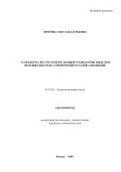 Разработка ресурсосберегающей технологии выделки меховых шкурок с применением солей алюминия