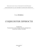 Социология личности