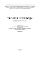 Теория перевода
