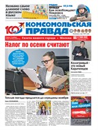 Комсомольская правда