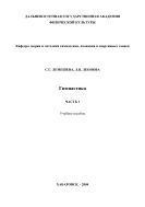 Гимнастика. Ч. 1