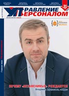 Управление Персоналом (журнал)