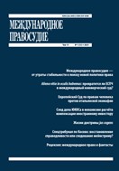 Международное правосудие