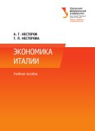 Экономика Италии