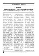 Тюменские власти в деле снабжения населения товарами первой необходимости в 1914–1919 годы