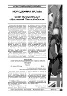 Молодежная палата