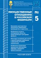 Имущественные отношения в РФ