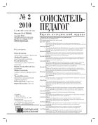 Соискатель-педагог
