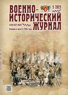 Военно-исторический журнал