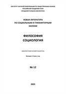 Философия и социология. Библиографический указатель