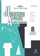 Латинская Америка