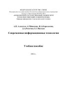 Современные информационные технологии