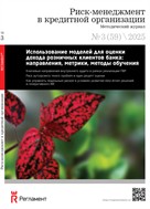 Риск-менеджмент в кредитной организации