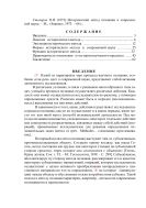 Исторический метод познания в современной науке