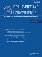 Практическая пульмонология