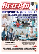 Ветеран