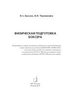 Физическая подготовка боксера