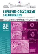 Бюллетень Научного центра сердечно-сосудистой хирургии им.А.Н.Бакулева РАМН 