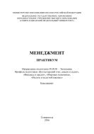 Менеджмент