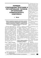 Порядок утверждения программ и регулирования тарифов организаций коммунального комплекса
