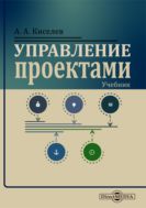 Управление проектами : учебник
