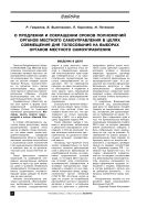 О продлении и сокращении сроков полномочий органов местного самоуправления в целях совмещения дня голосования на выборах органов местного самоуправления