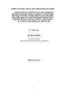 Политология