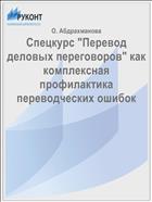 Спецкурс 