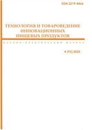 Технология и товароведение инновационных пищевых продуктов