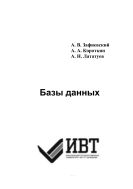 Базы данных