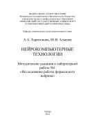 Нейрокомпьютерные технологии