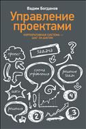 Управление проектами