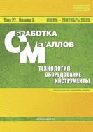 Обработка металлов (технология, оборудование, инструменты)
