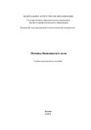 Основы банковского дела