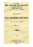 Наблюдения над снежным покровом в России в 1888-89 гг.