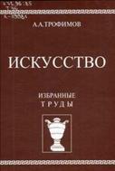 Искусство
