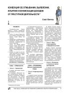 Конвенция об отмывании, выявлении, изъятии и конфискации доходов от преступной деятельности