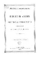Введение в анализ и сферическая тригонометрия : лекции.